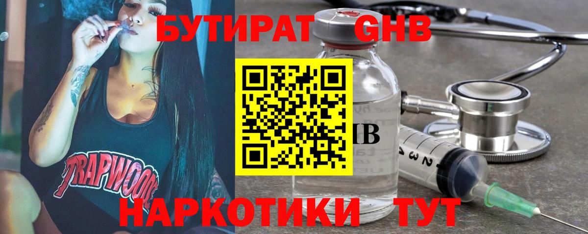 БУТИРАТ  Вход с VPN  Карабулак  БУТИРАТ GHB 