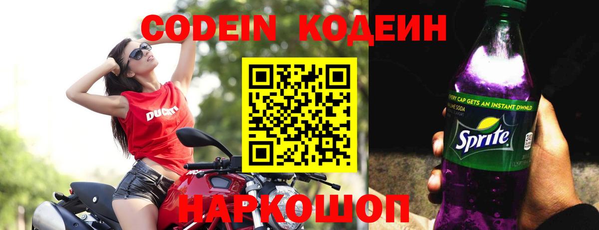 Кодеин напиток Lean (лин)  Кодеиновый сироп Lean напиток Lean (лин)  Карабулак  Вход с VPN 