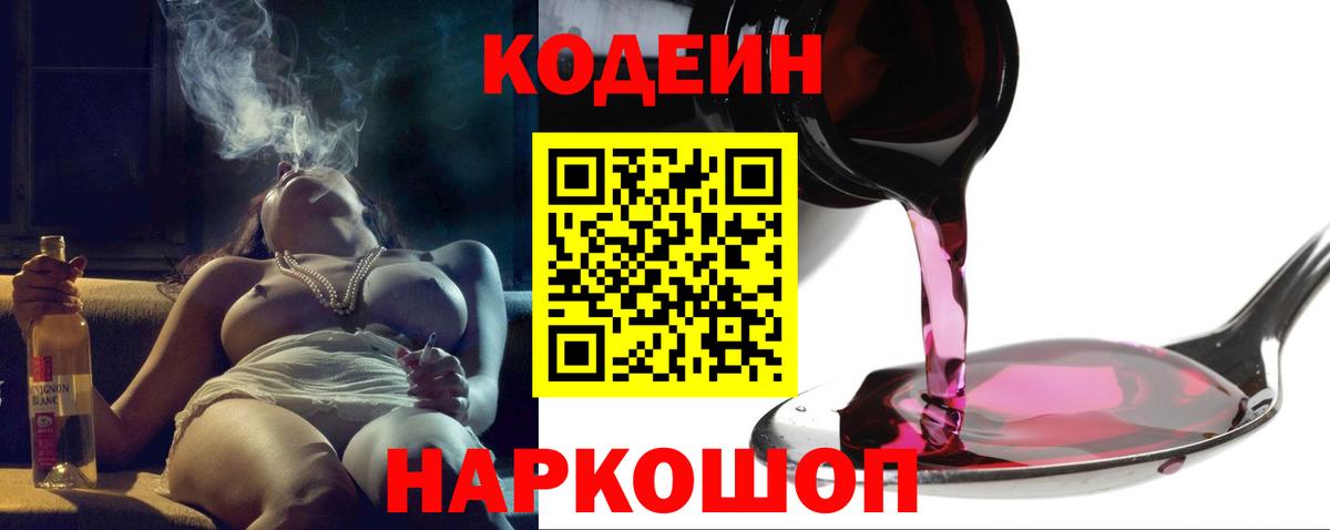 Кодеин Purple Drank Карабулак